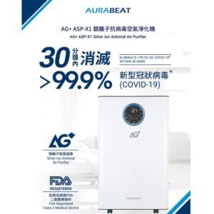 AURABEAT - Aurabeat ASP-X1 AG+ Amp 銀離子抗病毒空氣淨化機 香港行貨 D-ASPX1