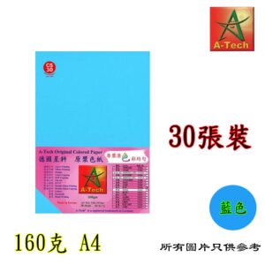 A-TECH - 顏色紙 D-ATP1609