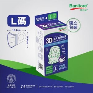 BANITORE - 3D成人護理口罩 D-BIMASKL