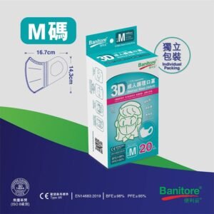 BANITORE - 3D成人護理口罩 D-BIMASKM