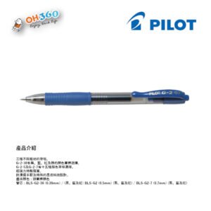 PILOT - G2按制啫喱筆 D-BLSGBB