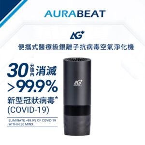 AURABEAT - Aurabeat CSP-X1 AG+ Portable 銀離子抗病毒空氣淨化機 香港行貨 D-CSPX1