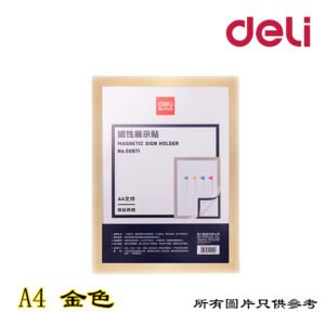 DELI - 磁性展示貼 D-DL50871GD
