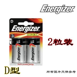 ENERGIZER - D型 鹼性電池 D-EVAD