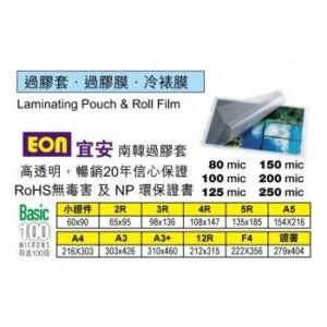 EON - 過膠片 D-MAL2R100