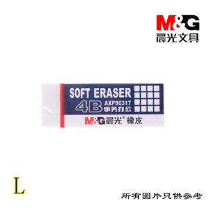 M_N_G - 4B 擦膠 D-MG96317