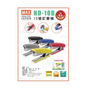 MAX - 釘書機 D-MXHD10DBK