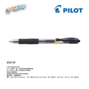 PILOT - G2按制啫喱筆 D-PTBPG238BK