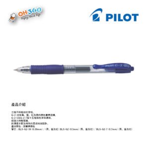 PILOT - G2按制啫喱筆 D-PTBPG238BL