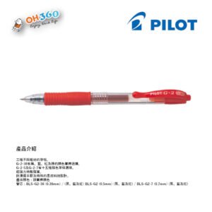PILOT - G2按制啫喱筆 D-PTBPG238RD