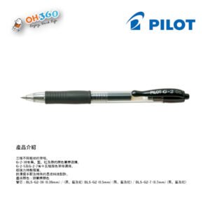 PILOT - G2按制啫喱筆 D-PTBPG25BK