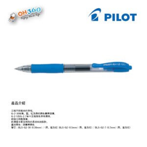 PILOT - G2按制啫喱筆 D-PTBPG25LBL