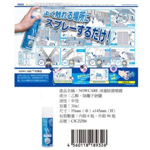 SEKISUI - NOWCARE消毒除菌噴霧 D-SKSSPRAY30