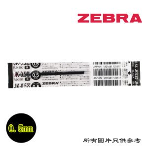 ZEBRA - 原子筆筆芯 D-ZBRFJK05BK