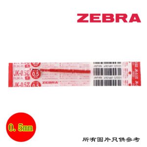 ZEBRA - 原子筆筆芯 D-ZBRFJK05RD